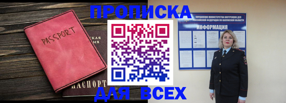 прописка для военкомата в Янауле