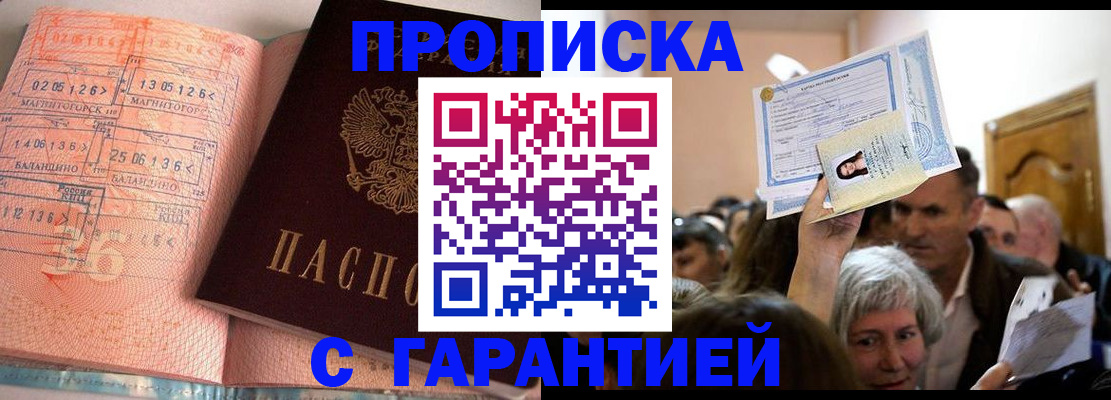 прописка в квартире в Янауле